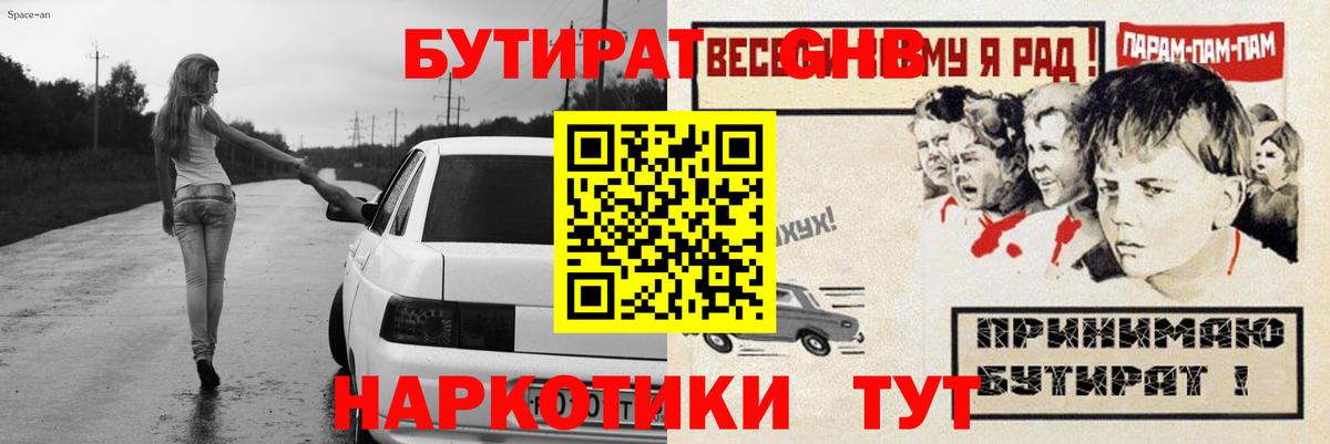 БУТИРАТ BDO Ревда