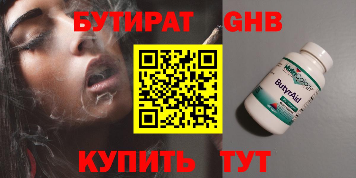 Ревда  Бутират бутандиол  Вход с VPN 