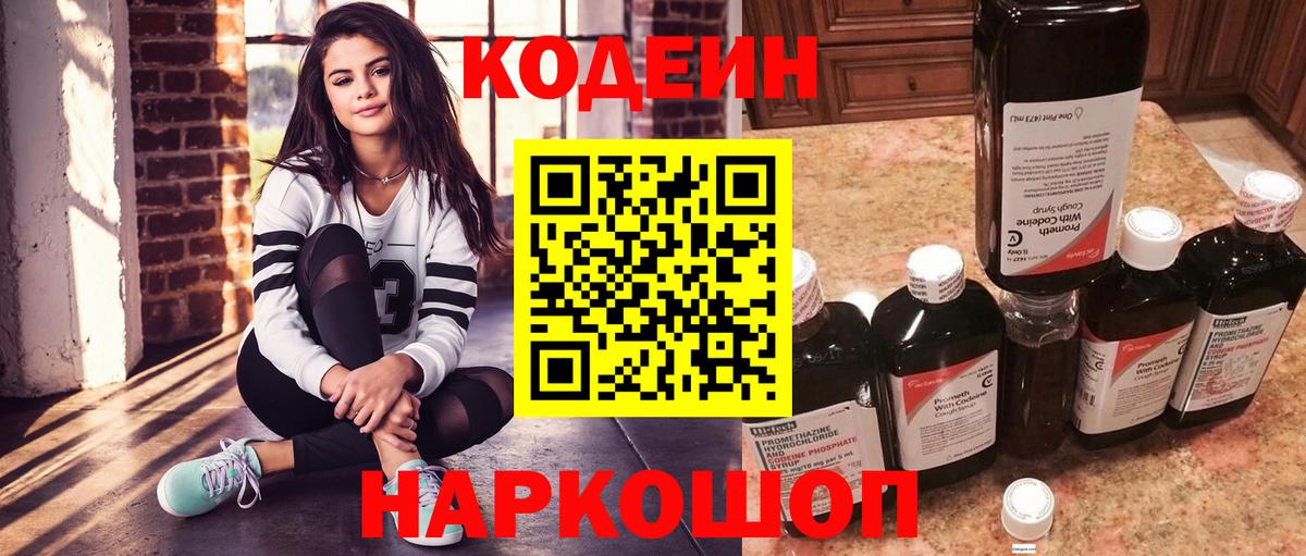 что такое   Codein Purple Drank  Кодеин Purple Drank  Вход с VPN  Ревда 