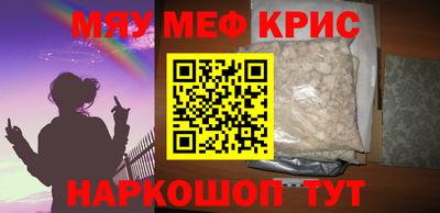 мяу мяу кристалл Бугуруслан